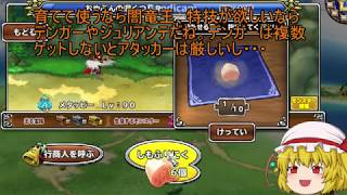 「DQモンパレ実況」ゆっくり達の最強パレード育成日記　堕天使エルギオスが来て今月も1日1しもふり　4日目