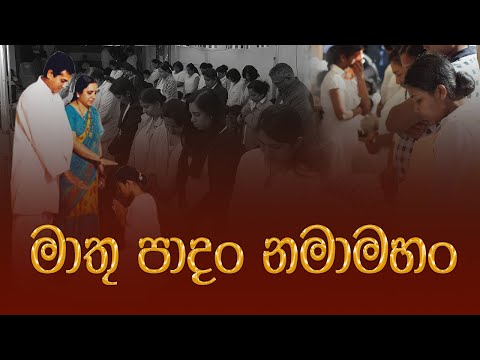 Mawata Wadima | දස මාසේ උරේ කත්වා | Dasa Mase Ure Kathwa  | මවට වැදීමේ ගාථාව