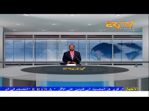 Arabic Evening News for September 20, 2022 - ERi-TV, Eritrea