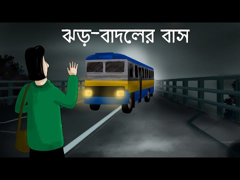 JHOR BADOLER BUS - Bhuter Golpo | Ghost Colleague | Horror Bus Story | Rain | Road Scary Story | JAS