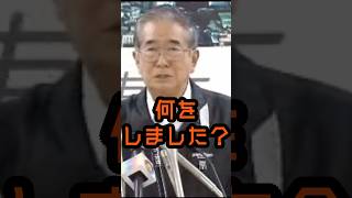 民主党は何をやってくれた？？ #石原慎太郎 #政治