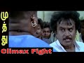 King Of Tamil Cinema Superstar Rajinikanth Birthday Special Video Climax Fight Muthu Full HD