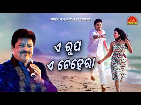 A Rupa A Chehera | Mun Aau Tame | Udit Narayan | Shantiraj Khosla | Srikant Gautam | Sun Music Odia