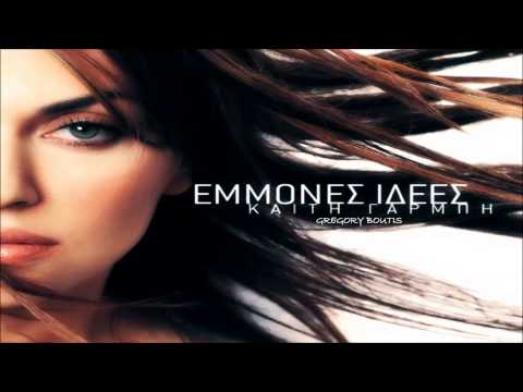 ΚΑΙΤΗ ΓΑΡΜΠΗ - ΕΣΕΝΑ ΜΟΝΟ [HD 1080p]