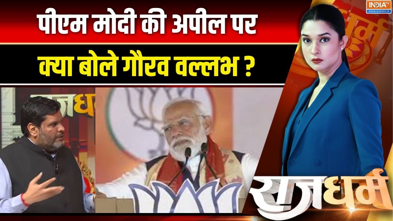 Gourav Vallabh on PM Modi: पीएम मोदी की अपील पर क्या बोले गौरव वल्लभ? | Go