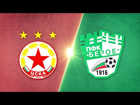 ЦСКА - Берое 5:1 /репортаж, 13 кръг/