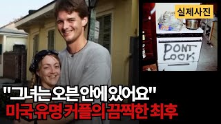 Download lagu [사건사고] 오븐에 비밀을 숨긴 한때 유명했던 커플의 끔찍한 최후 mp3