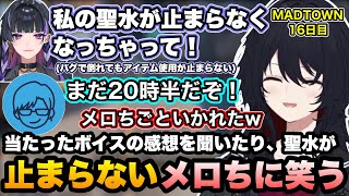 【MADTOWN】自分のボイスの感想を聞いたり、倒れても聖水が止まらないメロちに爆笑するれんくん【如月れん/叶/リモーネ先生/狂蘭メロコ/兎咲ミミ/まるたけ/まいたけ/GTA5/ぶいすぽ切り抜き】