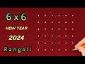 🌺 New Year Rangoli Design 2024 🌺 | కొత్త సంవత్సరం ముగ్గు 2024 | @Sanghamithr