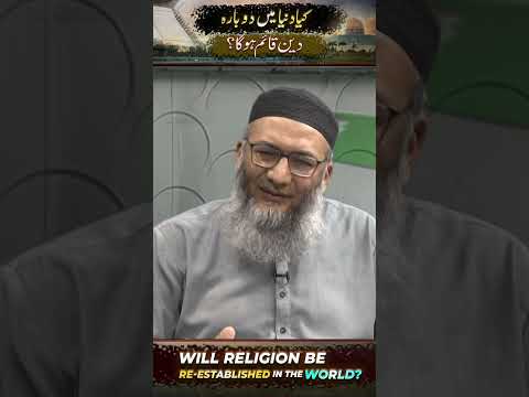 Kia Deen Dobara Qaaem Hoga | #drisrarahmed