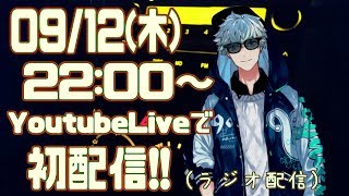 【ラジオ】千歳千草 の オールナチトセニッポン #001