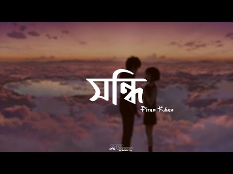 Shondhi (Lyrics) | Piran Khan | সন্ধি | ft. Jony | Drama OST | Lyrics Video