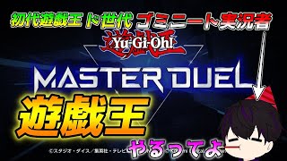 【遊戯王マスターデュエル】ランクやります！エルドリッチ完成！俺・・・真のデュエリストになる【遊戯王】