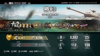 World of Tanks チリの戦闘記録2