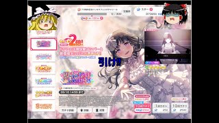 バンドリ211 ドリフェス？キラフェス？燐子を引け!!(理論値の為に)