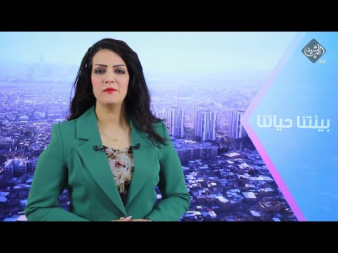 شاهد بالفيديو.. بيئتنا حياتنا || 17-8-2023