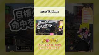 【WOT】Ares_vs_Ares【Vtuber/陽炎雪奈】【#vtuber】【 #wot  】【#worldoftanks】