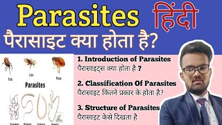 Parasites | Introduction | Classification In हिंदी ( पैरासाइट क्या होते है। इनके प्रकार को समझे )