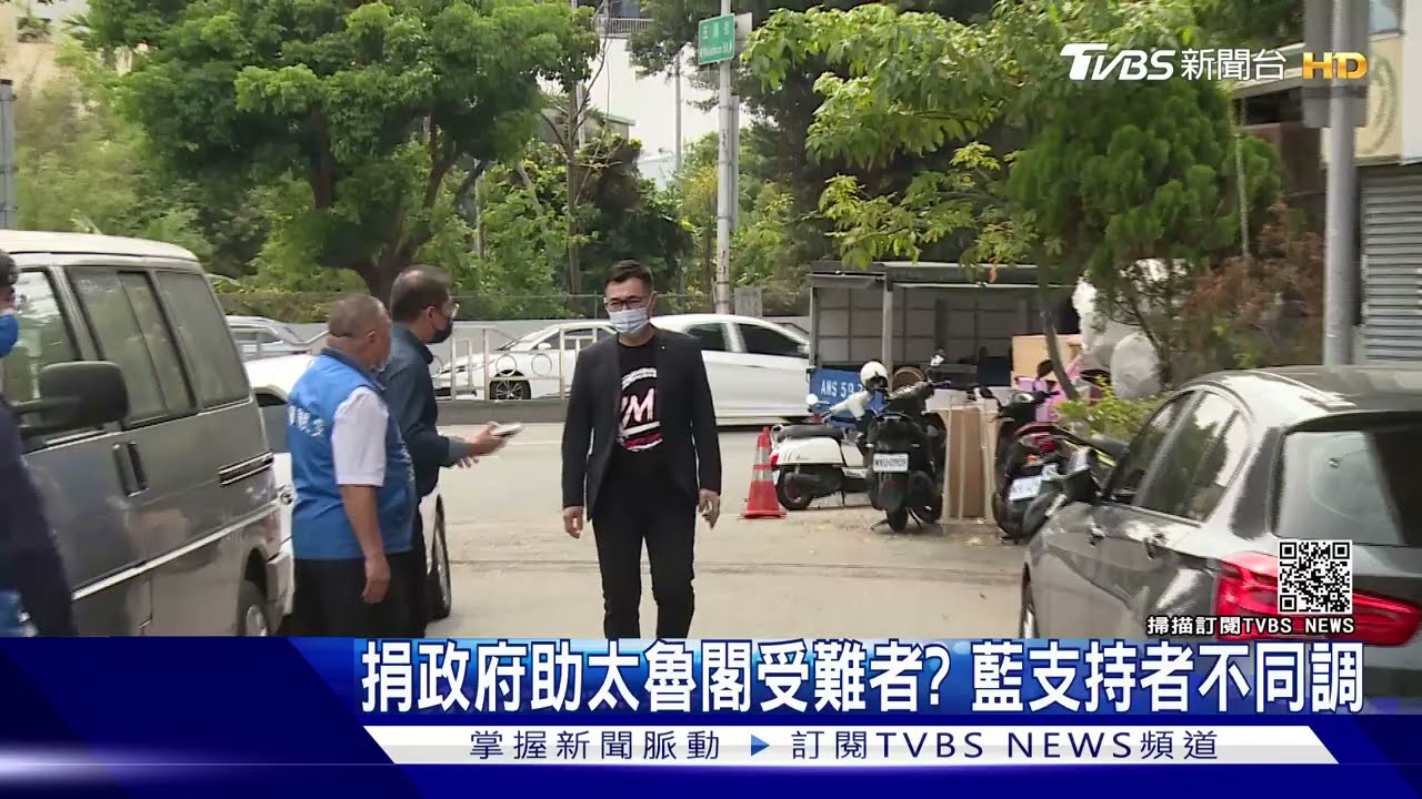 捐政府助太魯閣號受難者? 藍營支持者不同調