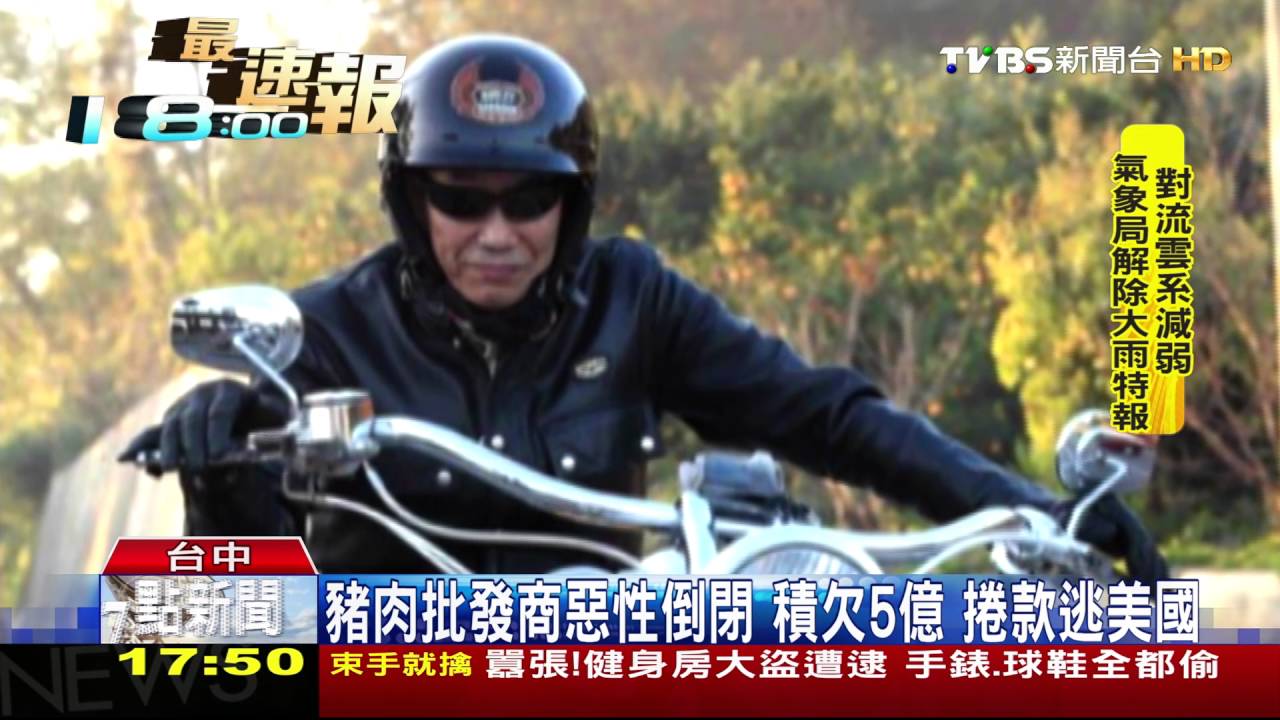 豬肉批發商惡性倒閉！積欠5億　捲款逃美國
