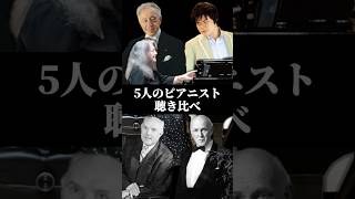 Download lagu 【聴き比べ】5人のピアニストの協奏曲 #ピアノ #piano #クラシック音楽 #アルゲリッチ #辻井伸行 #リヒテル mp3 Download lagu 【聴き比べ】5人のピアニストの協奏曲 #ピアノ #piano #クラシック音楽 #アルゲリッチ #辻井伸行 #リヒテル mp3