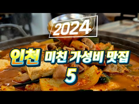 인천은 정말 미쳐버린 동네입니다!! 한 해 동안 수고 많으셨습니다^^