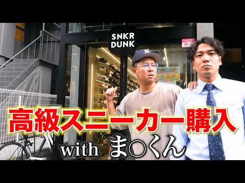 上司が「お金持ちそうな人」と高級スニーカーを買いました。