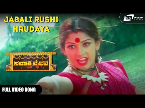 Jabali Rushi Hrudaya | Navashakthi Vaibhava | Radhika | Kannada Video Song