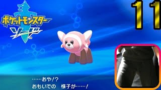 【ポケモン剣】急所 瀕死で金的縛り！part11【初見飲酒実況】