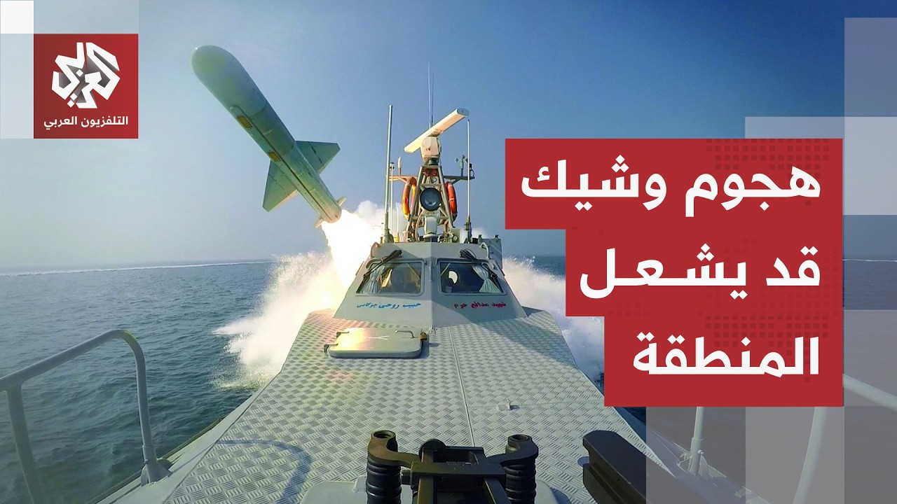 هجوم أميركي وشيك على إيران.. تقارير تكشف معطيات جديدة وموعد محتمل بشأنها