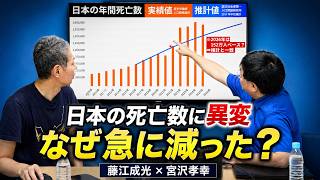 Download lagu [Narumitsu Fujie × Takayuki Miyazawa] A Change in Japan's 'Mysterious Mass Deaths'? Deaths to Dec... mp3