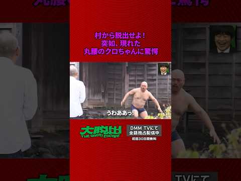 大脱出 2 Video2