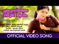 Ennulliletho Minnunna MDMS Prithviraj Renuka Menon Mohan Sithara Vinayan