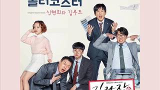 SEENROOT - Roller Coaster [HAN+ROM+ENG] (OST Chief Kim) | koreanlovers