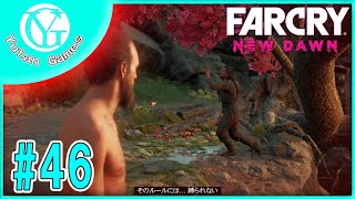 【実況】ゆうたんの「ファークライ®ニュードーン」Part46
