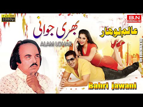 Bahri jawani | Alam Lohar | Punjabi Songs By Alam Lohar