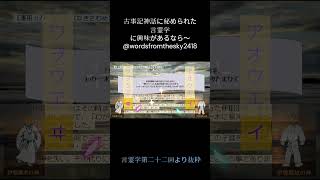 泣沢女の神/「一木に易えつるかも」とは　 #言霊学