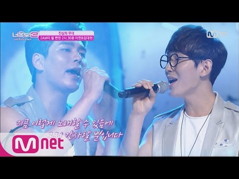 [ICanSeeYourVoice3] Supposed to be with 2AM, ‘Can’t Let You Go Even If I Die 20160818 EP.08