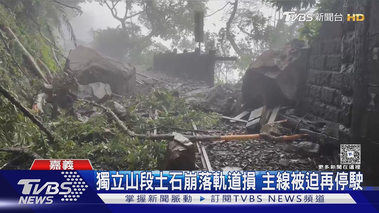 影音／暴雨巨石崩落砸壞軌！　阿里山林鐵本線停駛急搶修