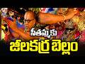 Jeelakarra Bellam Offering To Lord Sita Rama Bhadrachalam Kalyanam 2026 V6 News