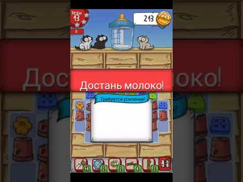 Simons Cat - Crunch Time - level 81