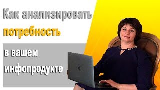 Анализ потребности рынка в продукте. Будут ли покупать программу? Как определить рыночный спрос