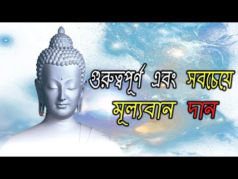 গুরুত্বপূর্ণ এবং সবচেয়ে মূল্যবান দান - Gautam Buddha Inspirational Life Changing Story (EP-7) Video