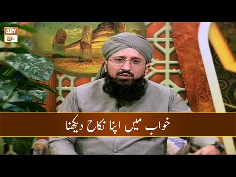 Khuwab Mein Apna Nikah Dekhna | Mufti Muhammad Sohail Raza Amjadi