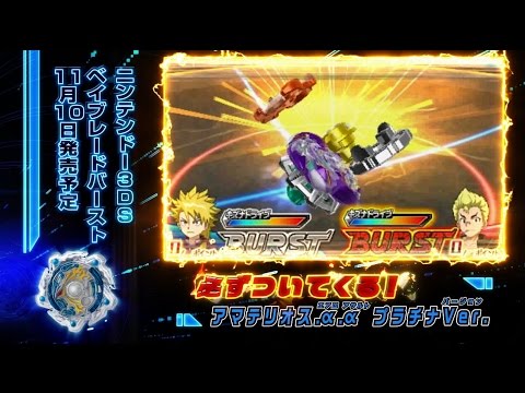 ベイブレードバースト