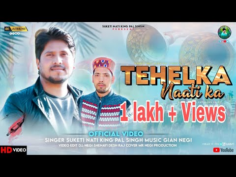 Tehelka_Natiyon_Ka | Latest Himachali Nati 2023 | Pal Singh Suketi Nati King | Gian Negi | D.L Negi