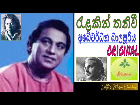 #original ¶ රැළකින් තනිවී l Ralakin thani vee l අබේවර්ධන බාලසූරිය  l Abewardana Balasooriya