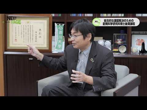 NEXTSTAGE2023#7(2023/10/2放送)　香川大学創造工学部長　香川大学大学院創発科学研究科長　末永 慶寛教授