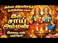 அம்மா திருவிளக்கு ஒளியினிலே இருசாய் 