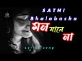 Sathi Bhalobasa | Mon Mane Na | Dev | Koel Mallick | Miss Jojo| Slowed - Reverb| Bangla lo-fi music